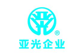 亚光企业