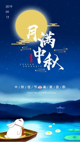 大气月满中秋中国传统中秋节启动