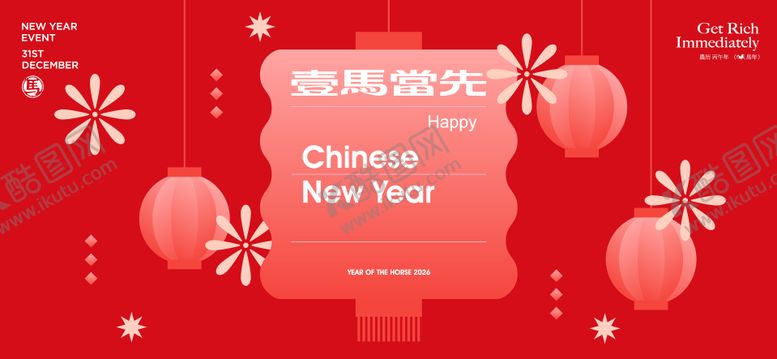编号：93439101231752259979【酷图网】源文件下载-2026新年主视觉活动背景板