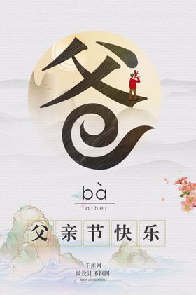 父亲节白色大气风格电商简约创意