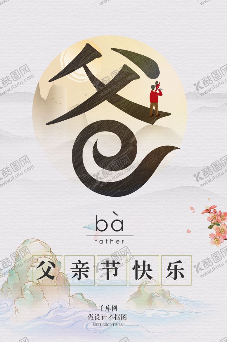编号：68466307020037598318【酷图网】源文件下载-父亲节白色大气风格电商简约创意