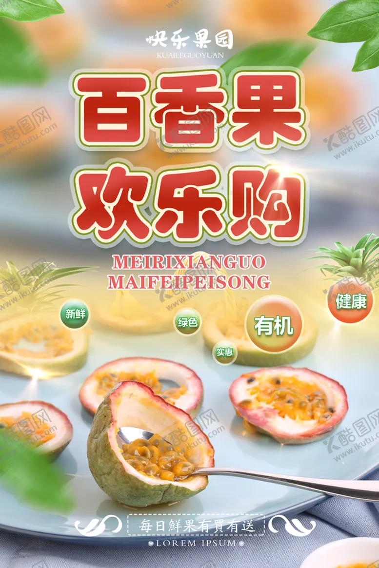 编号：62048309180119126102【酷图网】源文件下载-百香果