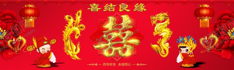 编号：77186310311015032790【酷图网】源文件下载-喜结良缘