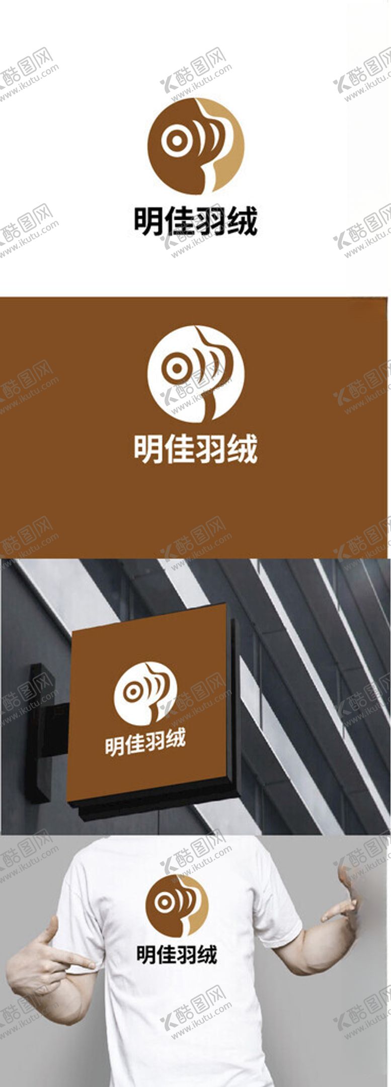 编号：80232602160000164554【酷图网】源文件下载-羽绒标识设计