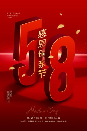 母亲节创意字