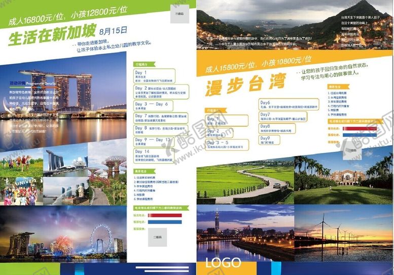 编号：96029802260038325308【酷图网】源文件下载-旅游宣传单