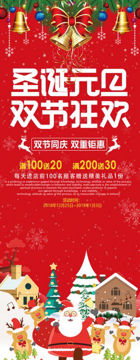 圣诞元旦优惠活动宣传促销展板