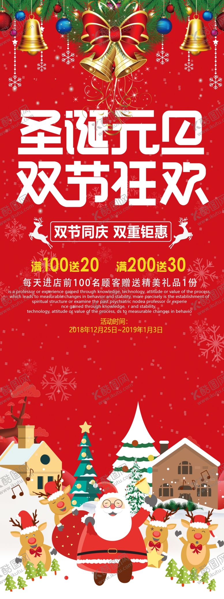 编号：65507807070756269076【酷图网】源文件下载-圣诞元旦优惠活动宣传促销展板