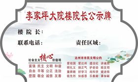 楼院长公示牌