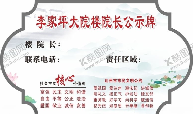 编号：10649105080722189731【酷图网】源文件下载-楼院长公示牌