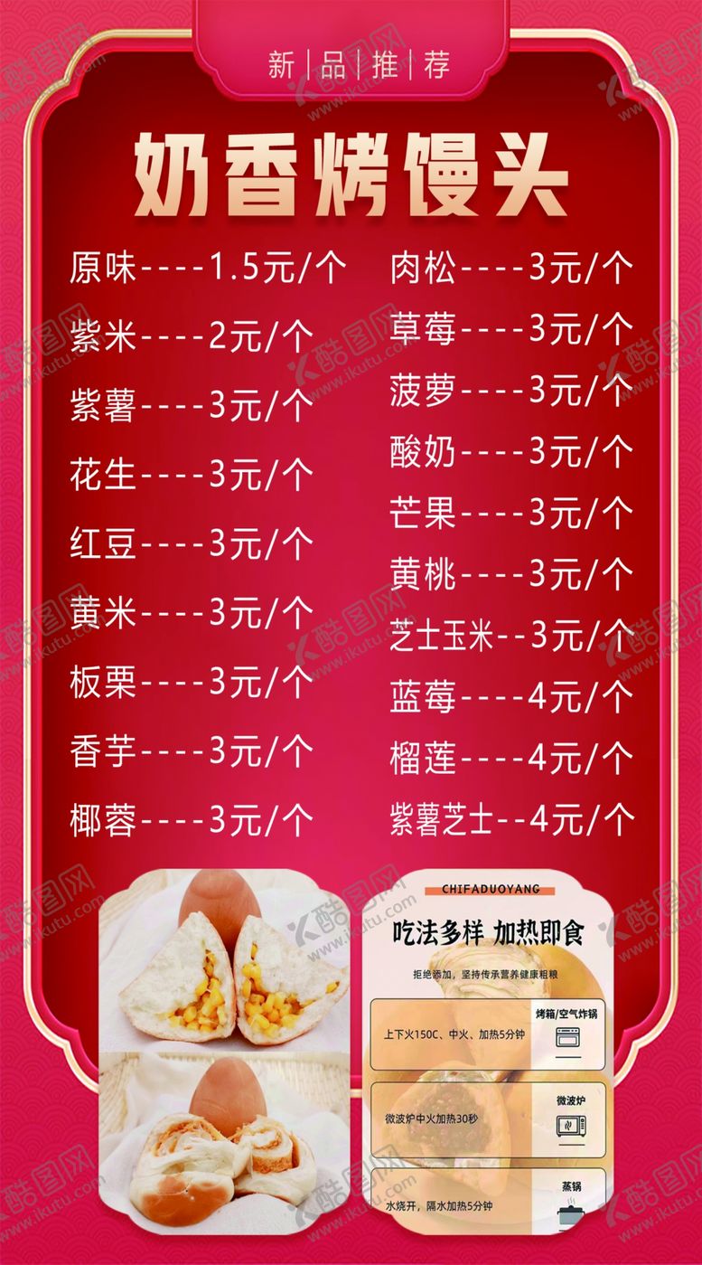 编号：95790302261826243186【酷图网】源文件下载-烤馒头