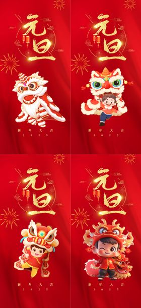 元旦新年烟花系列海报