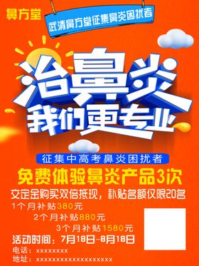 鼻炎宣传单