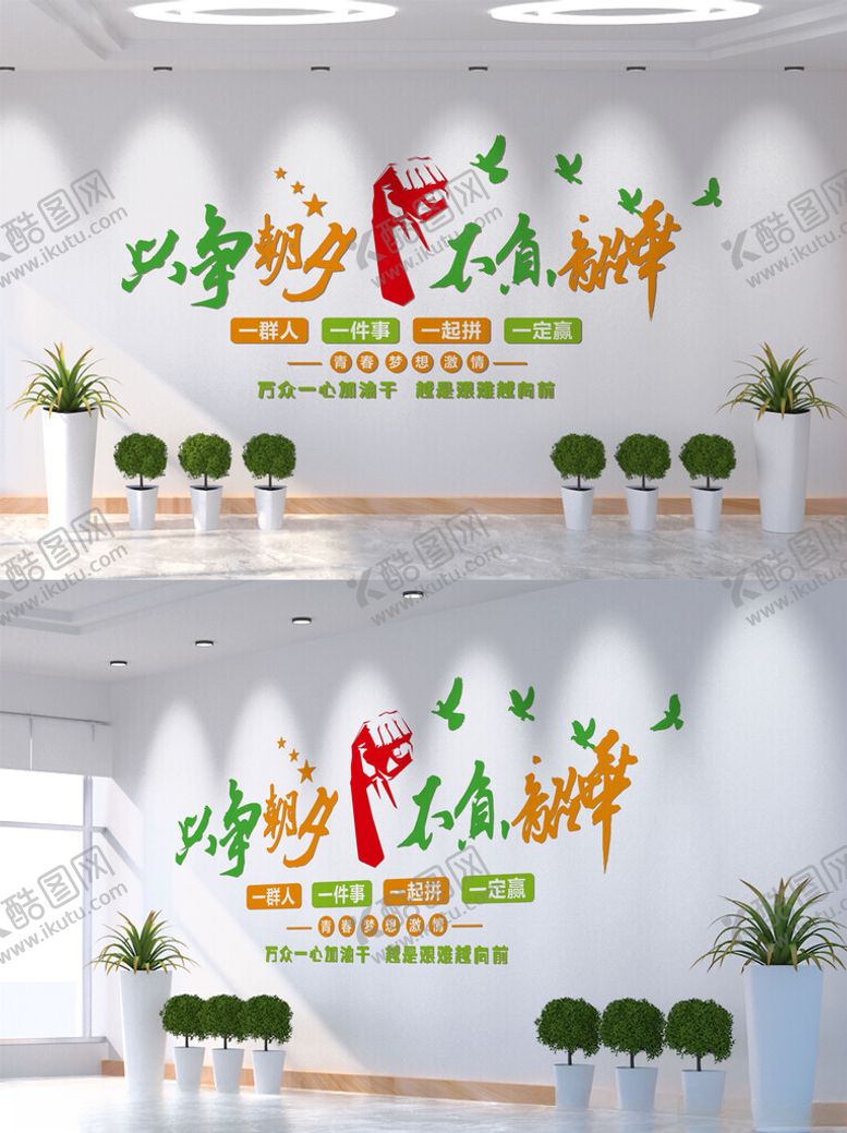 编号：47285602280341065652【酷图网】源文件下载-只争朝夕不负韶华