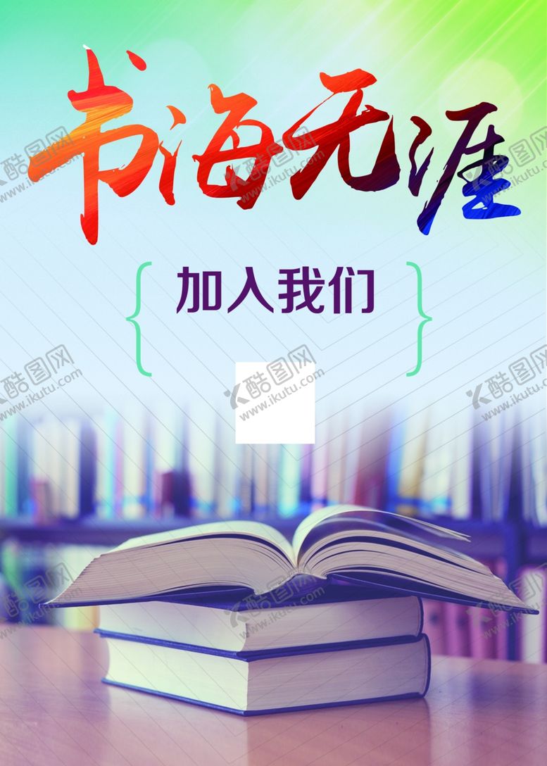 编号：29047103150027124642【酷图网】源文件下载-读书日