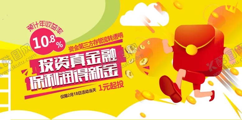 编号：97445204190145431109【酷图网】源文件下载-投资理财促销活动宣传海报素材