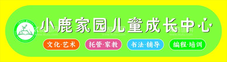 编号：21305709151716125708【酷图网】源文件下载-少儿艺术门头早教海报