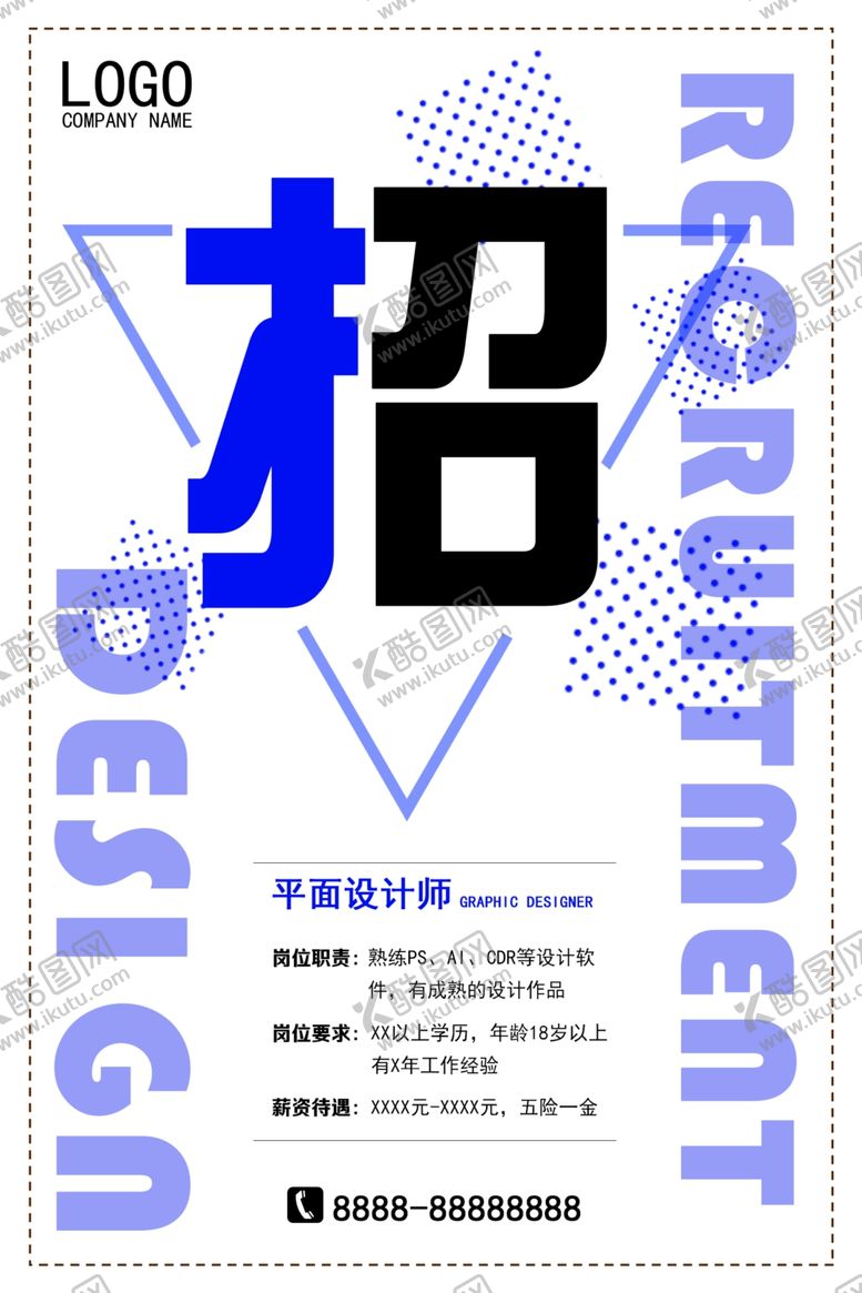 编号：82604406260932046006【酷图网】源文件下载-招聘海报
