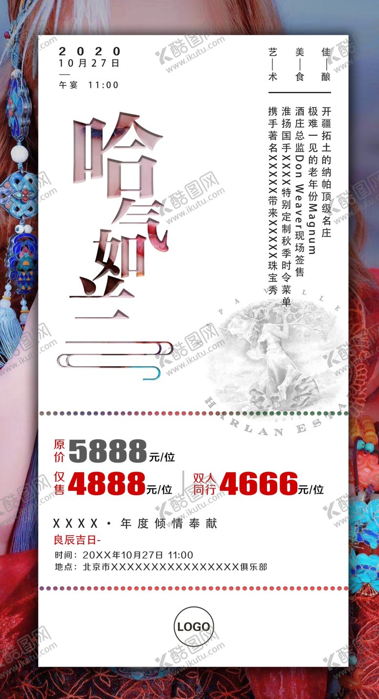 编号：76467507021646104710【酷图网】源文件下载-葡萄酒晚宴海报哈兰