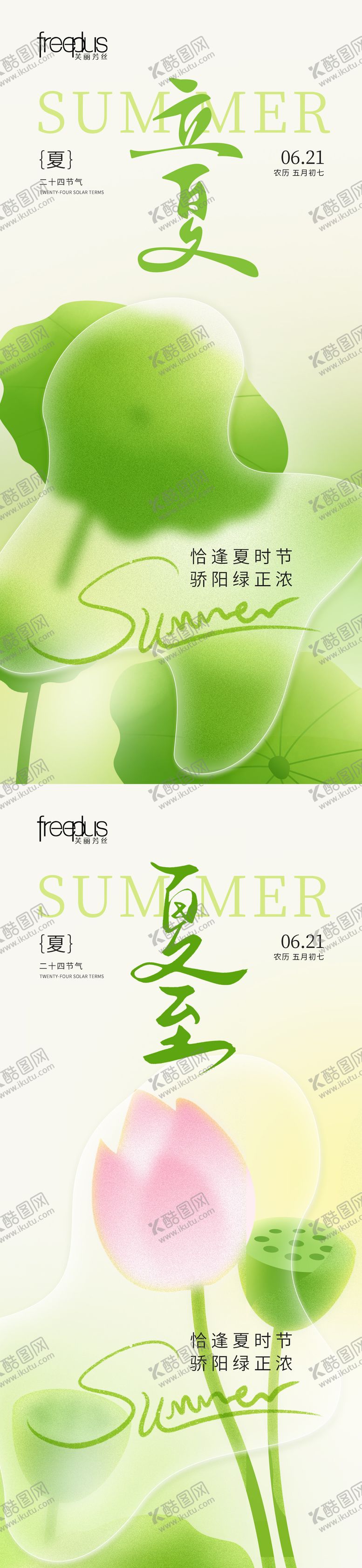 编号：25841404270211282311【酷图网】源文件下载-立夏夏至海报