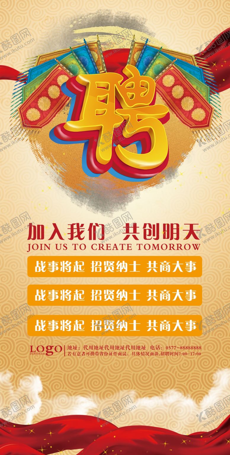 编号：10139503251555073424【酷图网】源文件下载-招聘