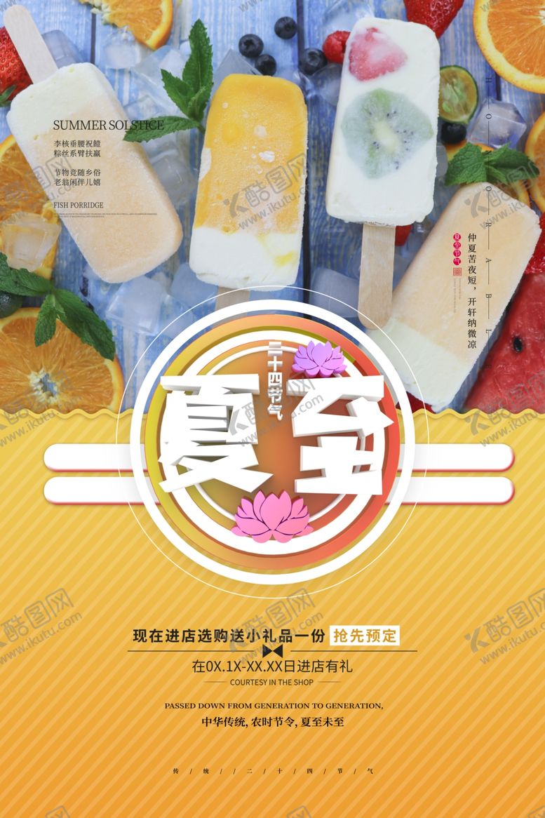 编号：24479102261454218873【酷图网】源文件下载-夏至