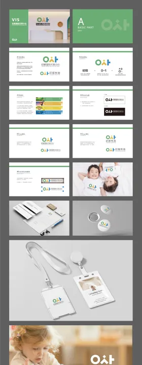 少儿托育中心VI设计