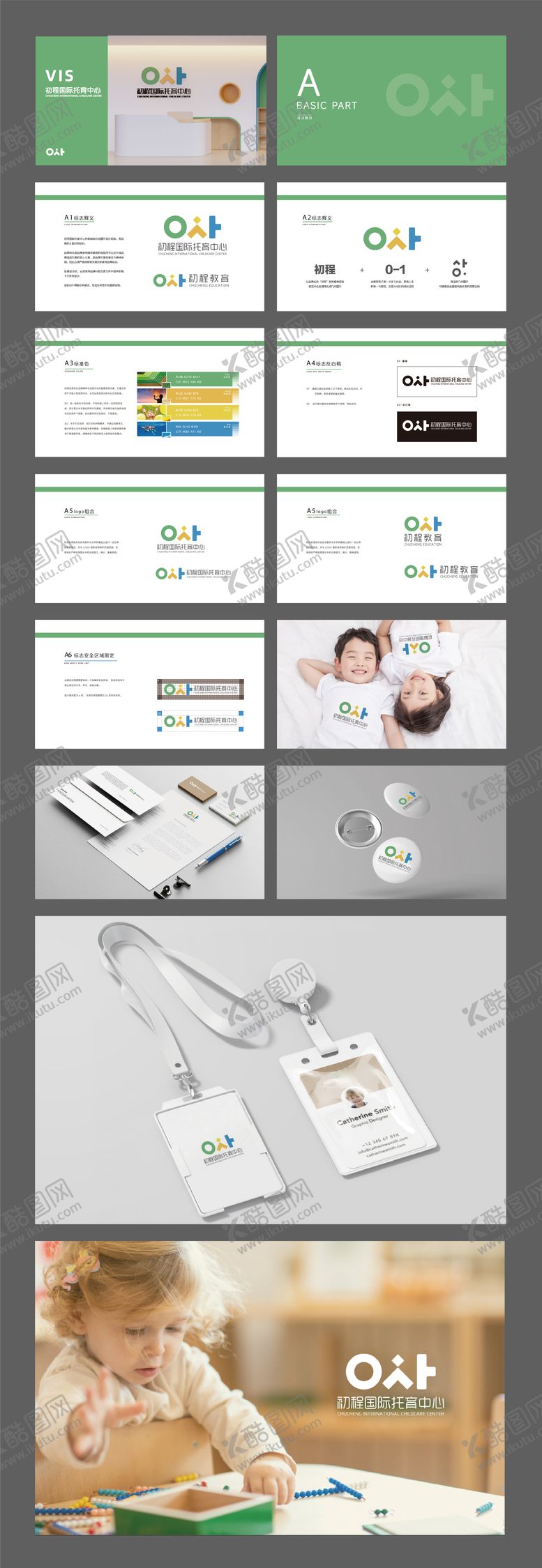 编号：63056612162104547004【酷图网】源文件下载-少儿托育中心VI设计