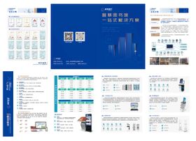 智慧图书馆科技四折页