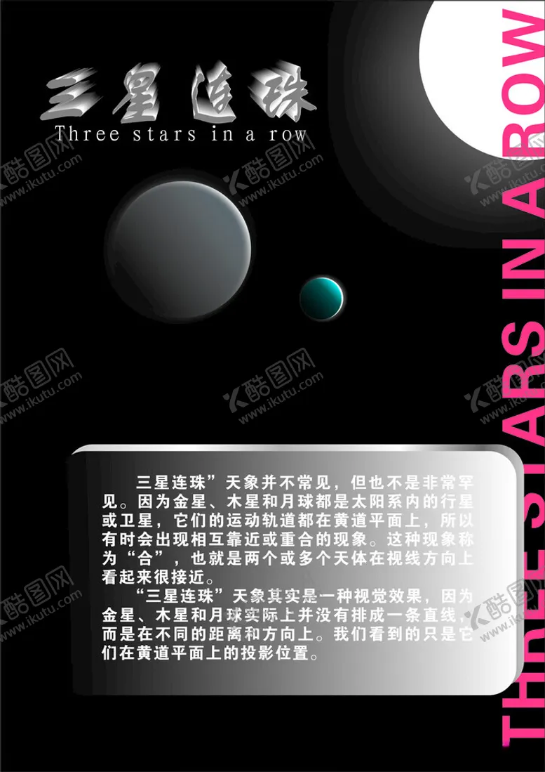编号：88165502270313589481【酷图网】源文件下载-三星连珠月亮太阳蓝星海报单
