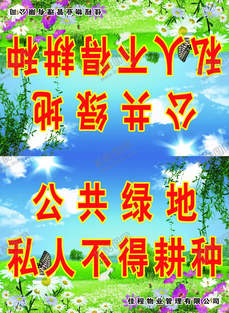 编号：23463612192129475984【酷图网】源文件下载-绿色草地牌
