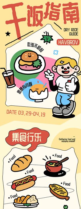 美食活动海报