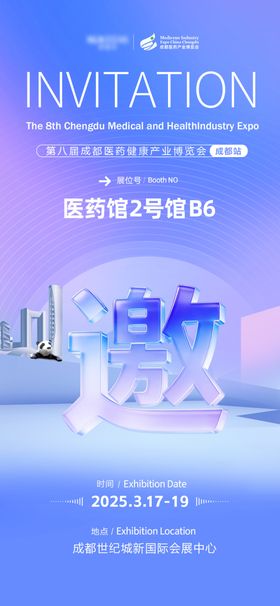 展会邀请函邀请函模板