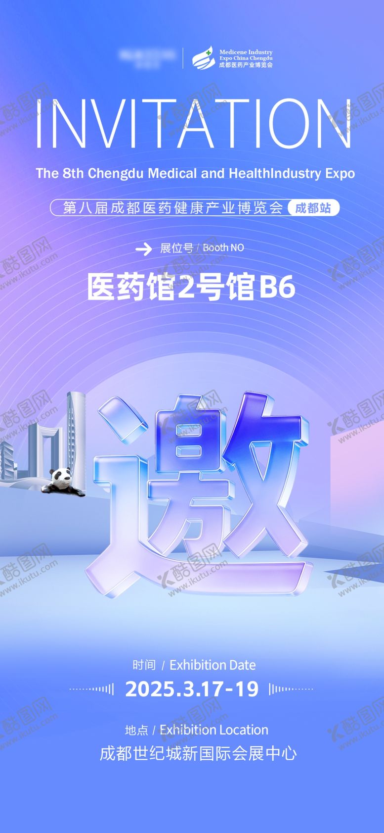 编号：25905804031628464641【酷图网】源文件下载-展会邀请函邀请函模板