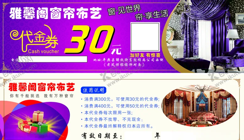 编号：90567307010734194592【酷图网】源文件下载-窗帘代金券