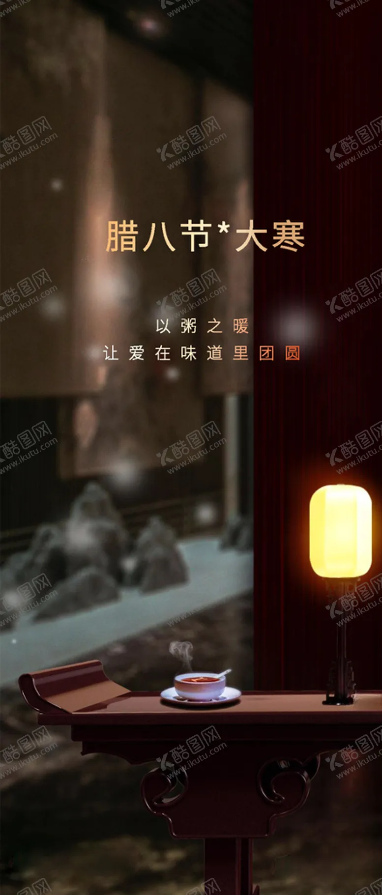 编号：94904807010609509632【酷图网】源文件下载-大寒腊八二十四节气