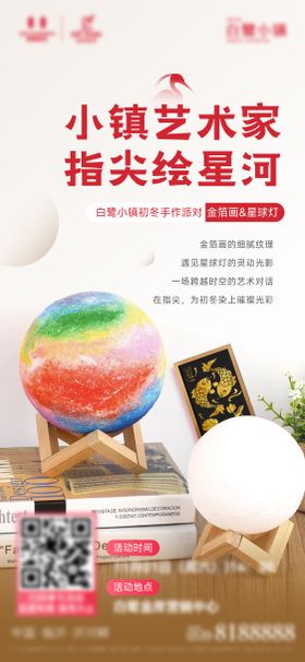 地产星球灯暖场活动刷屏