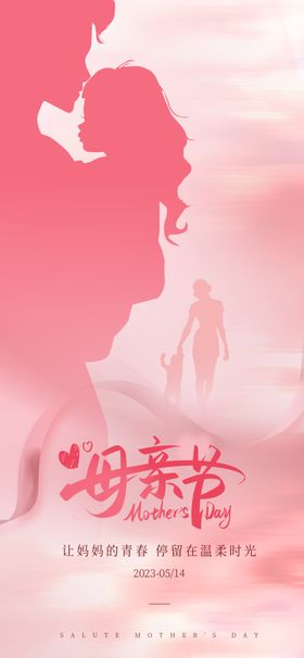 母亲节海报快乐感恩素材