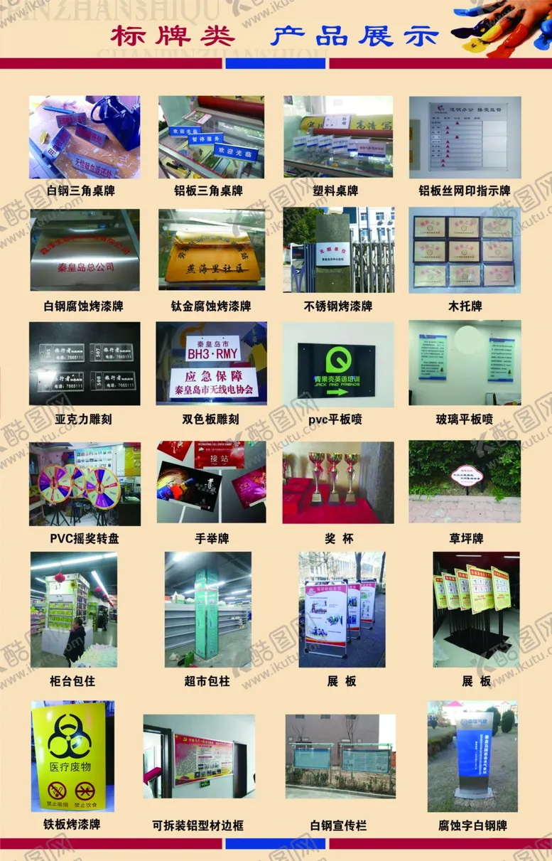 编号：33052701250339279166【酷图网】源文件下载-广告公司标牌产品展示