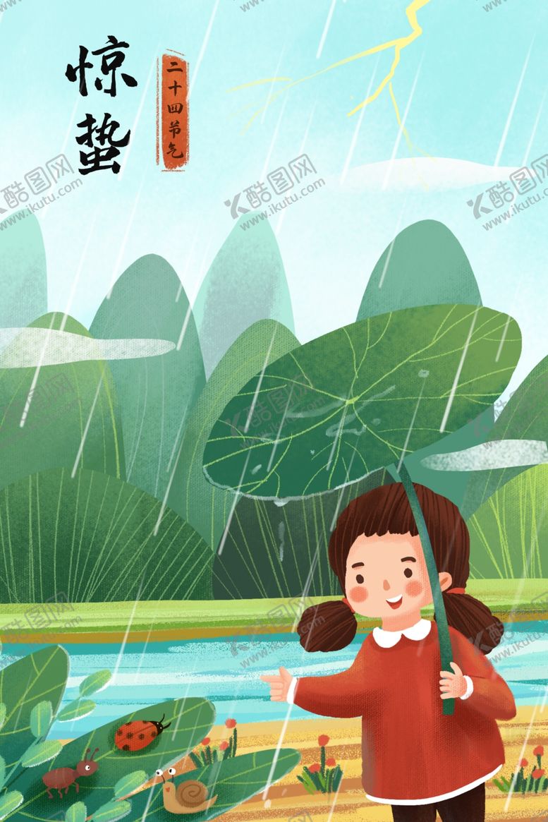 编号：36844110050917138150【酷图网】源文件下载-二十四节气之惊蛰