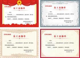 红色荣誉证书模板集合