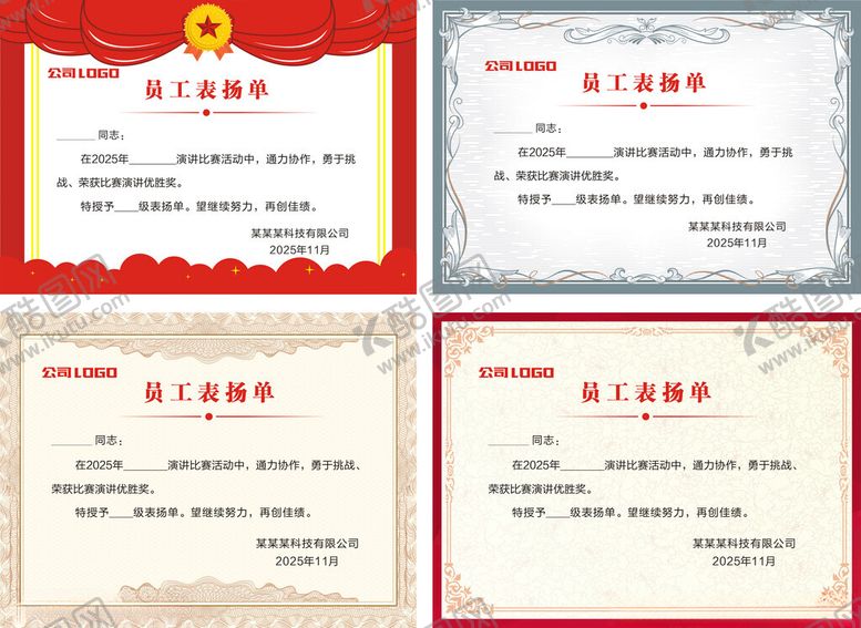 编号：57655911211414107898【酷图网】源文件下载-红色荣誉证书模板集合