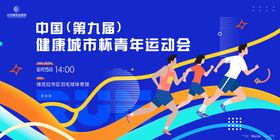 全民运动会主画面kv