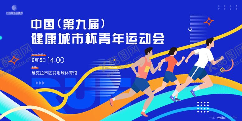 编号：98133209080707279429【酷图网】源文件下载-运动会主画面kv