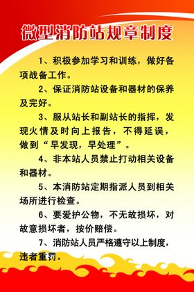 微型消防站规章制