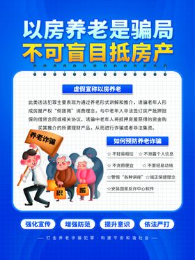 以房养老骗局真相揭秘