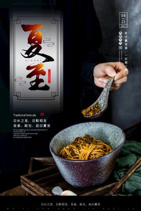夏至素材单页闪屏超市季海报