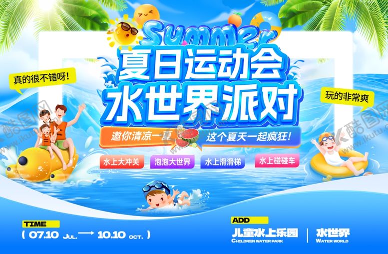 编号：64343909251431403778【酷图网】源文件下载-水上乐园