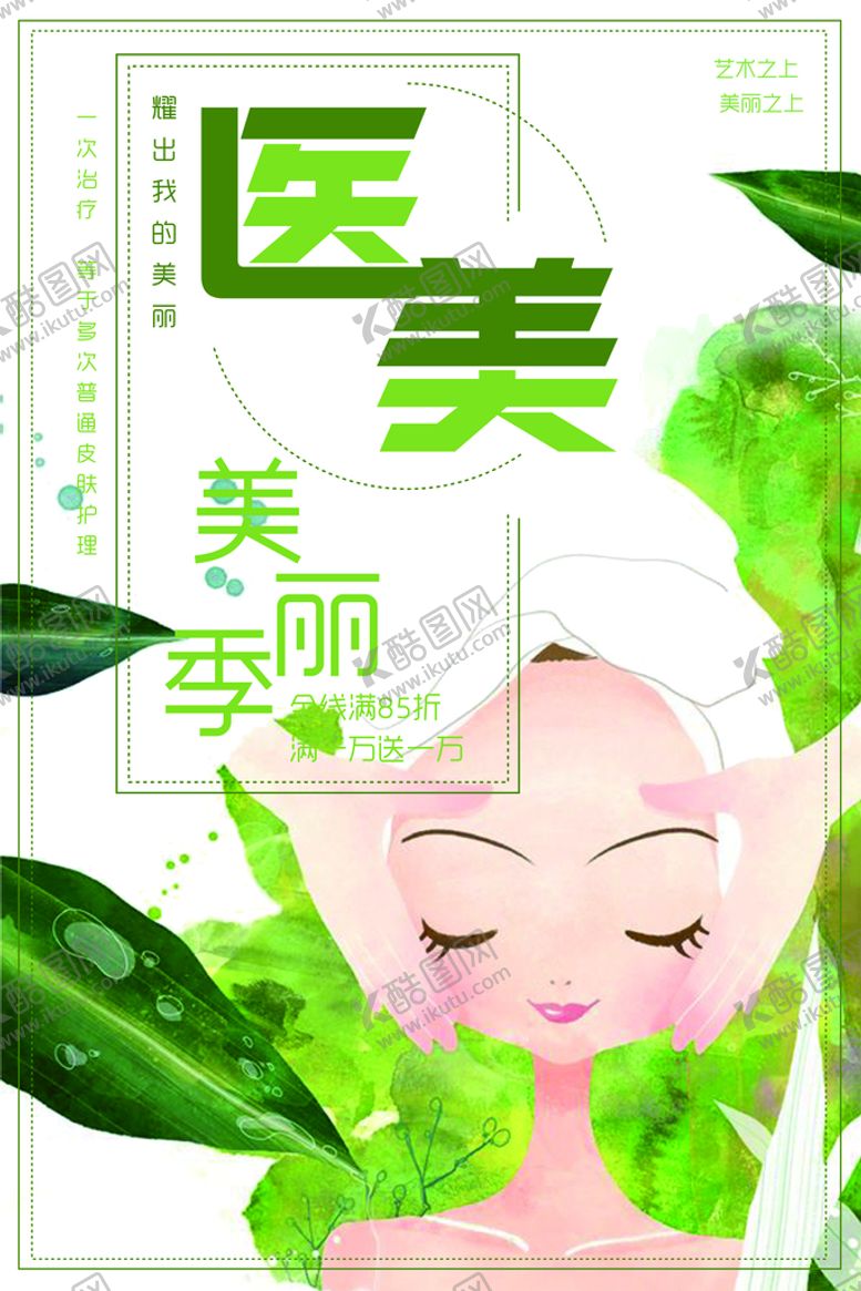 编号：50641809260248165960【酷图网】源文件下载-美容SPA