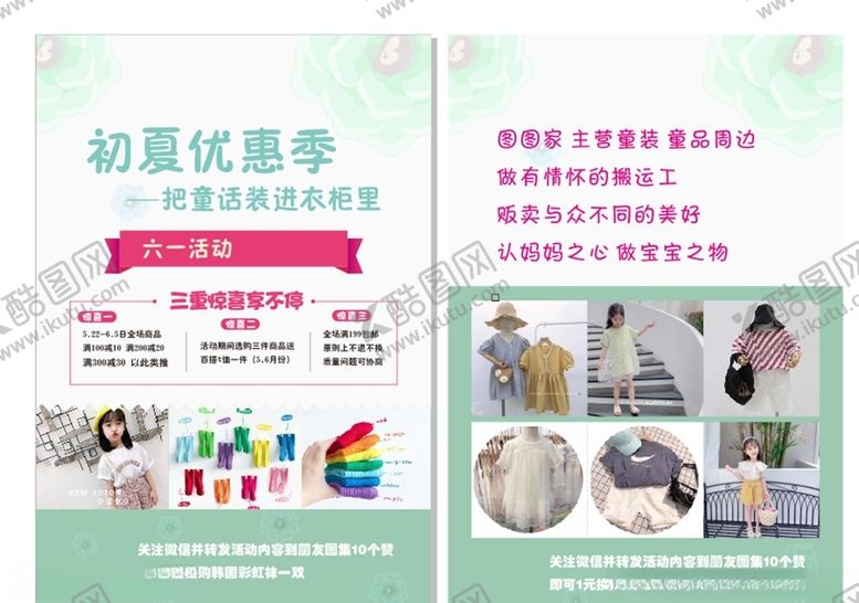 编号：18673806301543569886【酷图网】源文件下载-童装传单